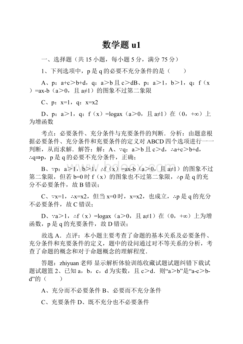 数学题u1.docx_第1页