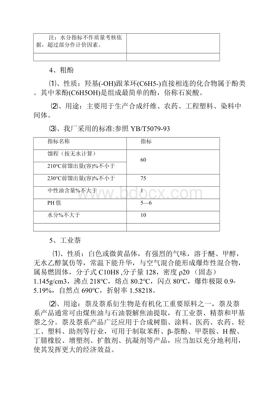 煤焦油培训资料资料.docx_第3页