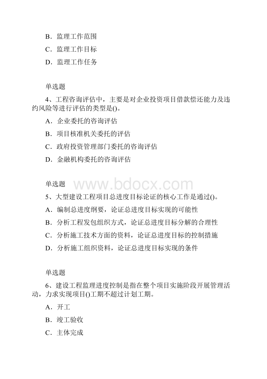 建筑项目管理精练含答案80.docx_第2页