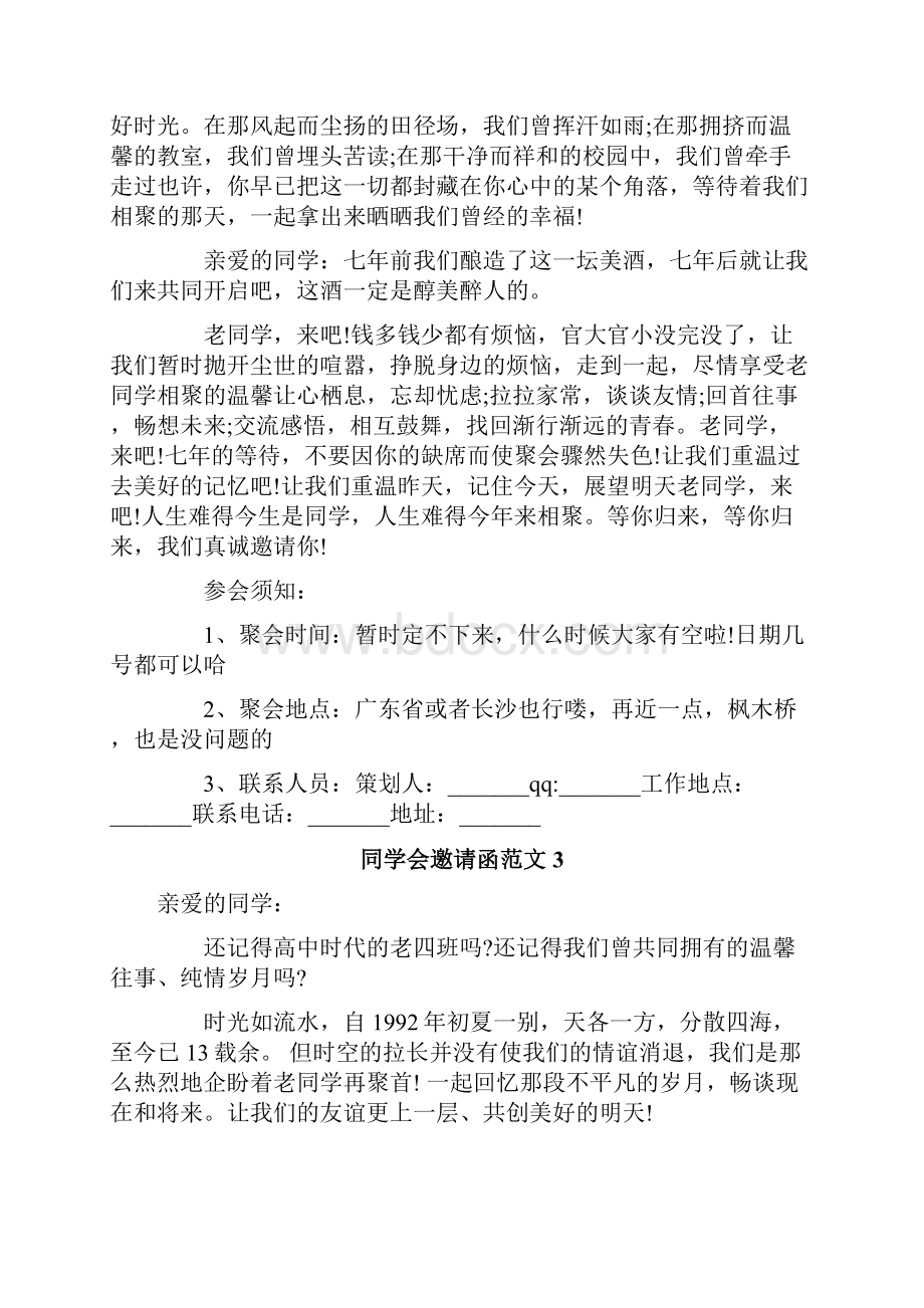 同学会邀请函范文15篇最新.docx_第2页