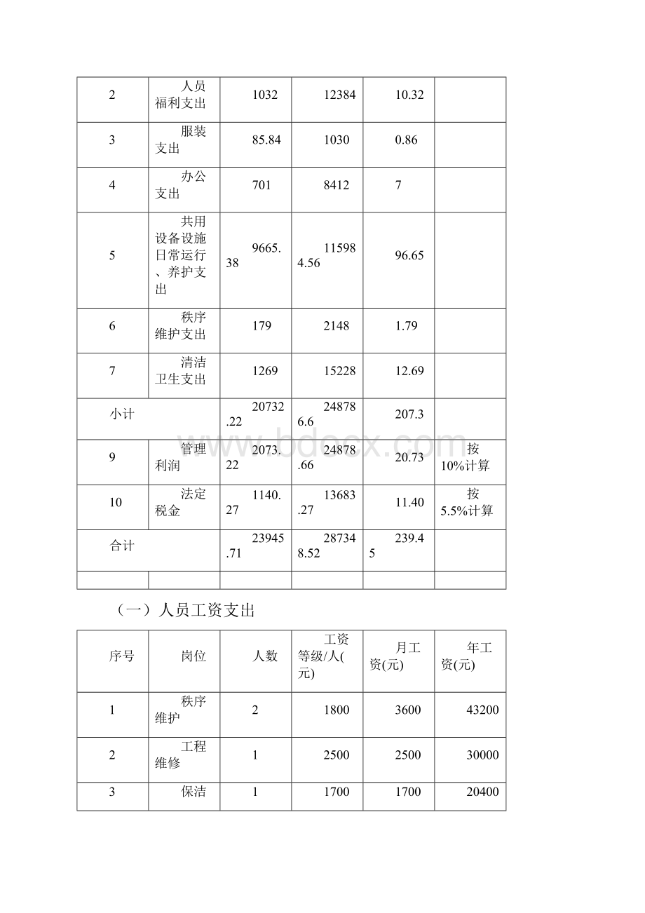 地下停车场成本核算.docx_第3页