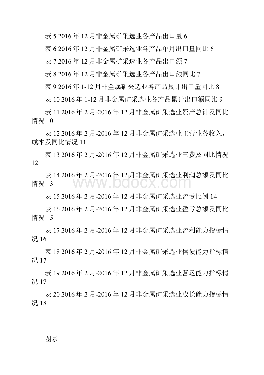 非金属矿采选行业深度分析报告.docx_第2页