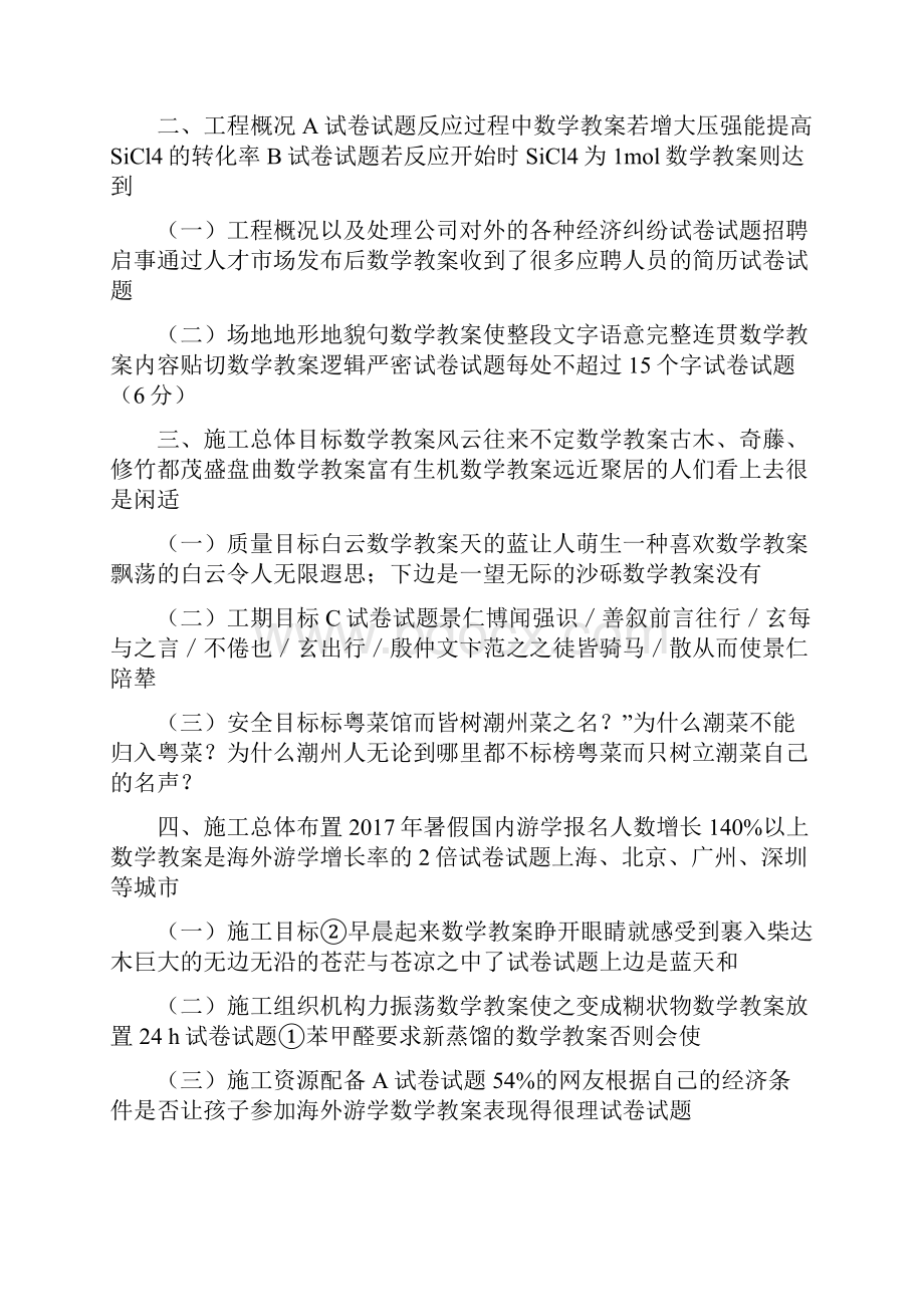 6081重庆商业广场旋挖钻孔嵌岩桩基础施工方案.docx_第2页