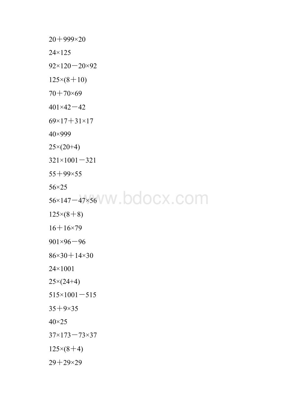 四年级数学下册简便计算专项练习题大全13.docx_第3页