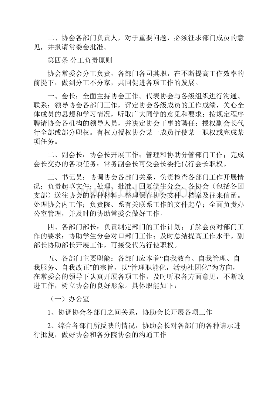 同乡协会章程.docx_第2页