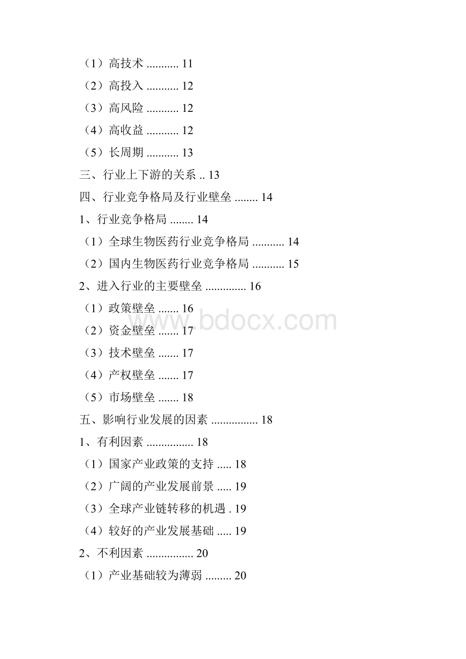 生物制药行业分析报告.docx_第2页