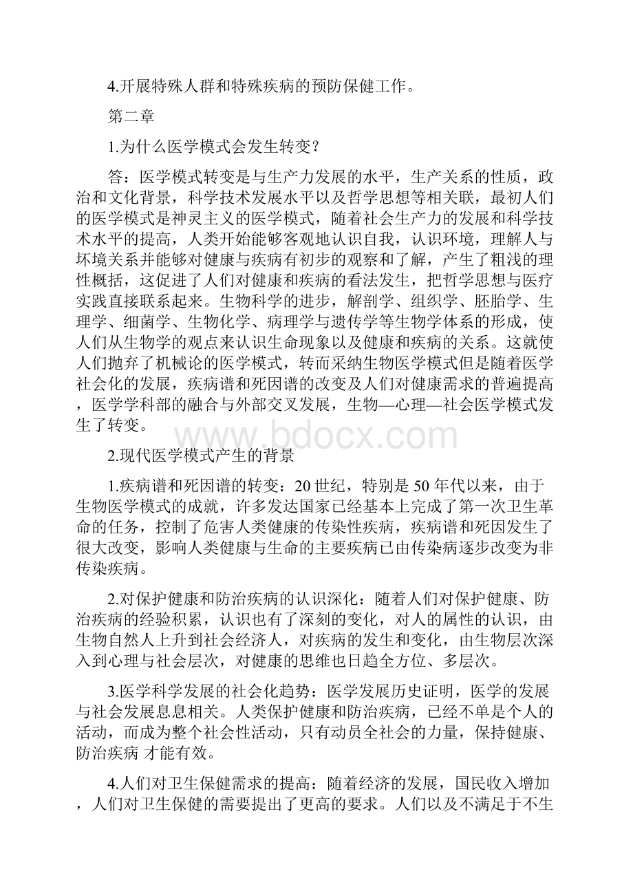 社会医学简答题.docx_第2页