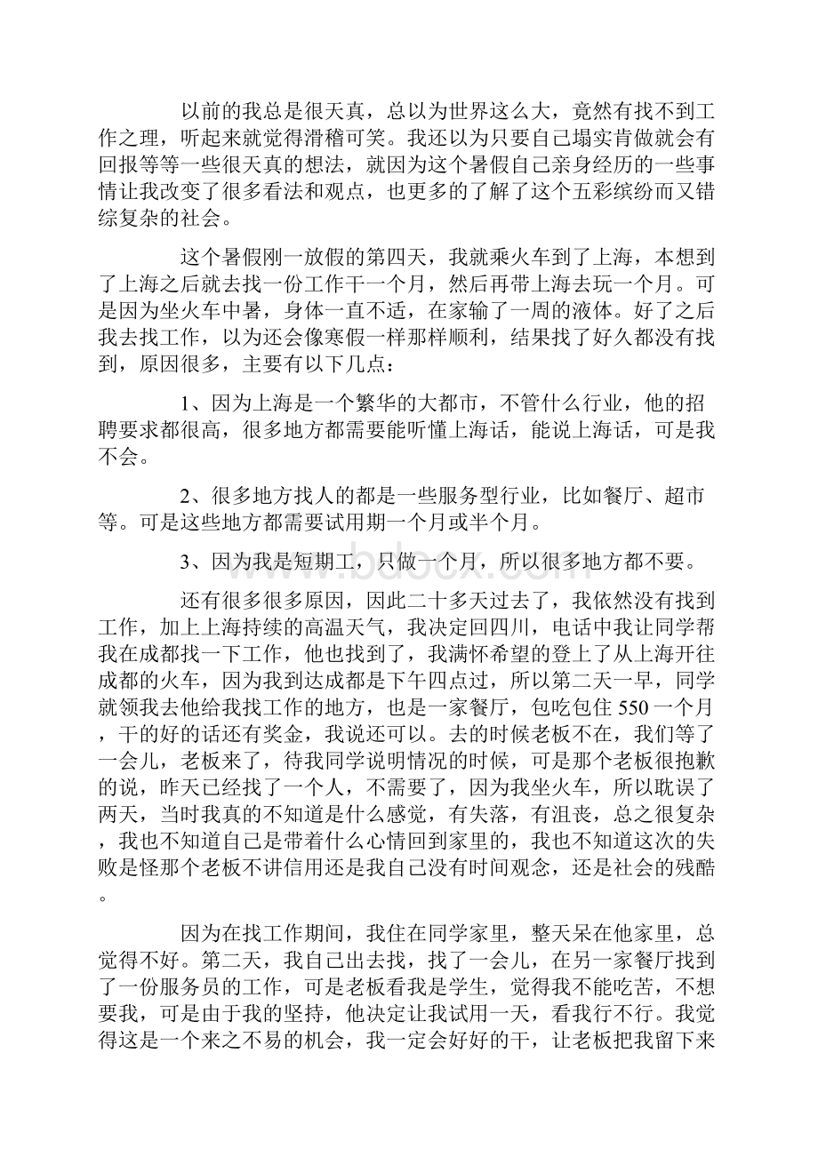 大学生餐厅社会实践心得及感想汇总.docx_第2页