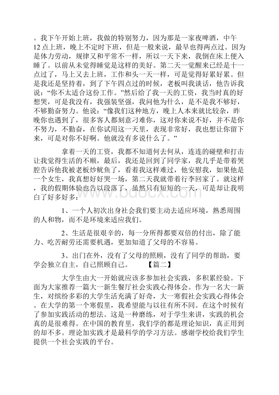 大学生餐厅社会实践心得及感想汇总.docx_第3页