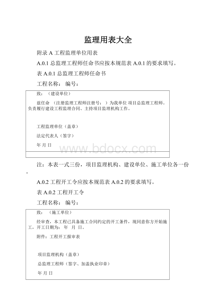 监理用表大全.docx