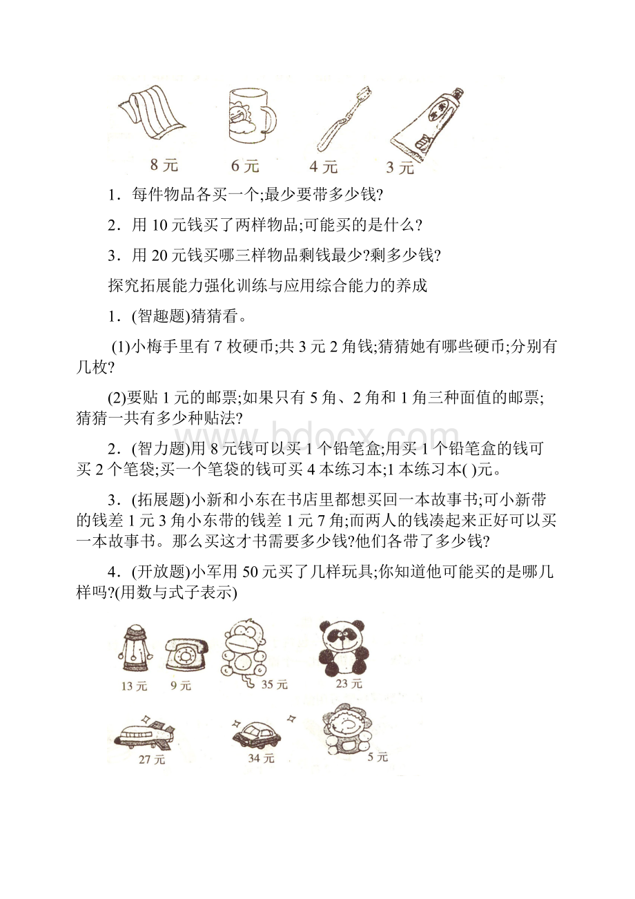 小学数学小学数学一二年级人民币专项练习题.docx_第3页