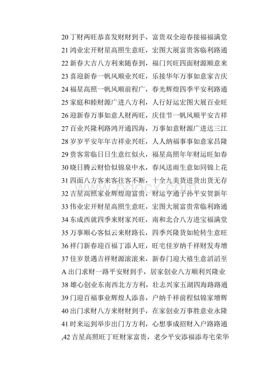 添丁七字对联.docx_第2页