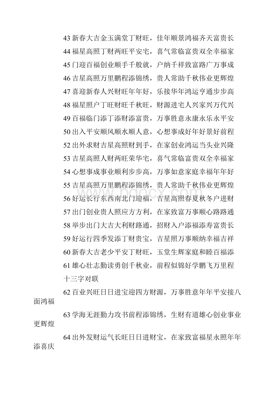 添丁七字对联.docx_第3页