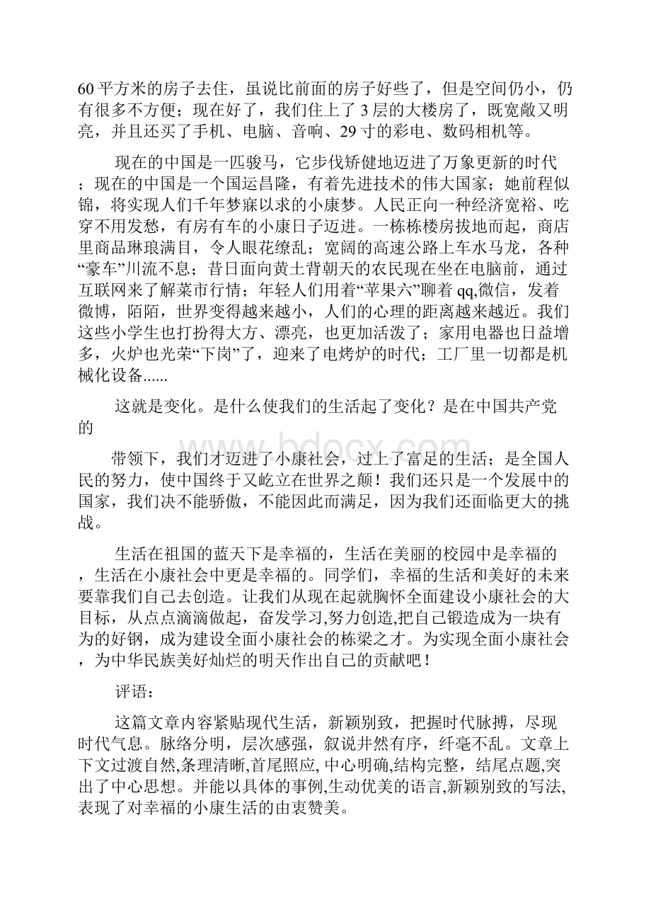 作文范文之我们的现代化生活作文.docx_第2页