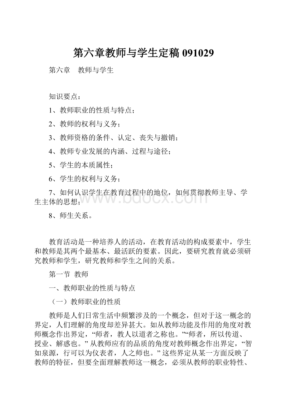 第六章教师与学生定稿091029.docx_第1页