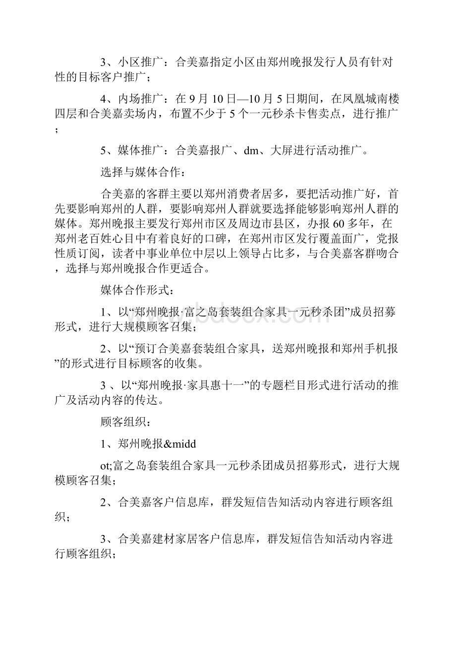 家具促销活动方案.docx_第3页