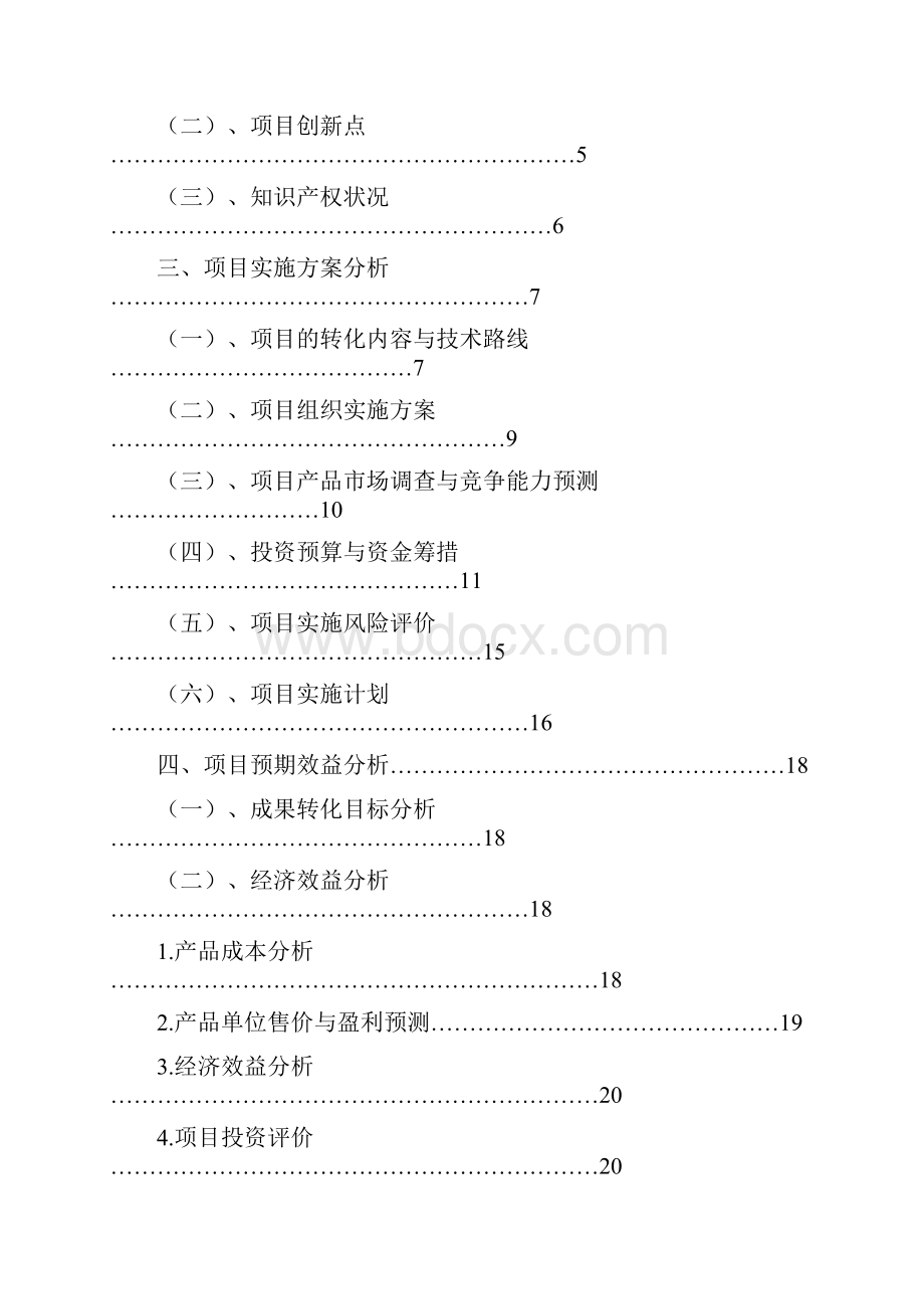 玉米新品种配套技术研究与示范区建设可行性研究报告.docx_第2页