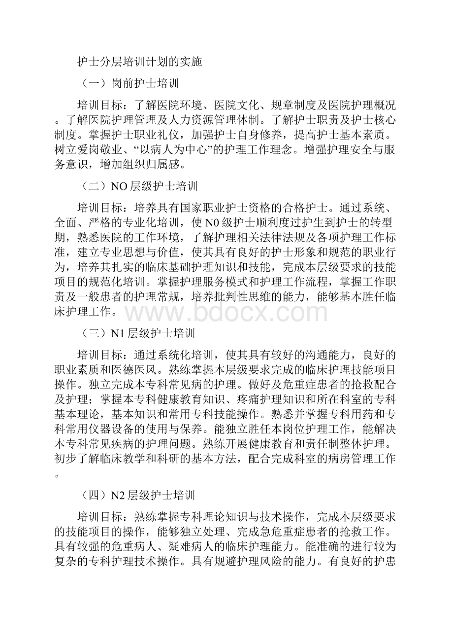 护理专业继续教育考试答案.docx_第2页