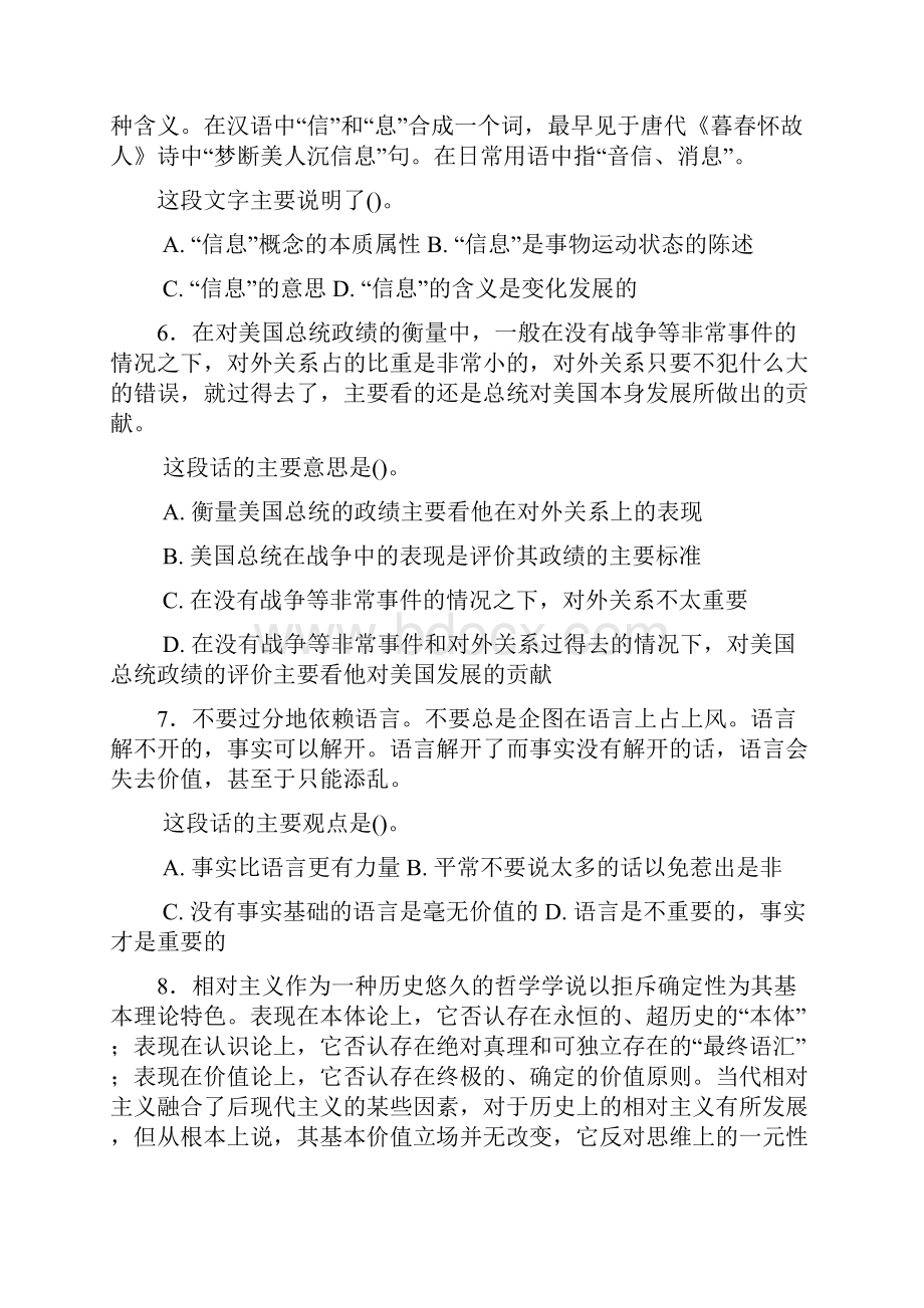 河北省公务员录用考试行测真题完整+答案+解析.docx_第2页