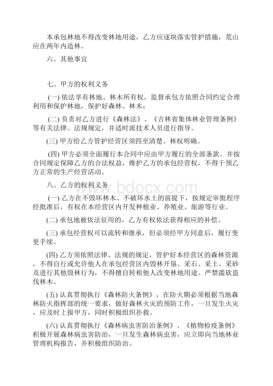 集体森林林木林地管护承包经营合同书分析.docx_第3页