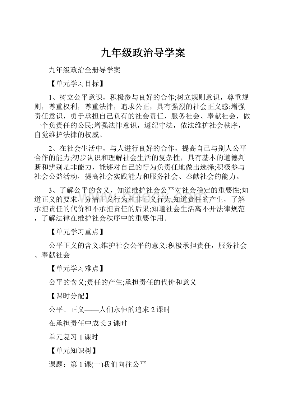 九年级政治导学案.docx_第1页