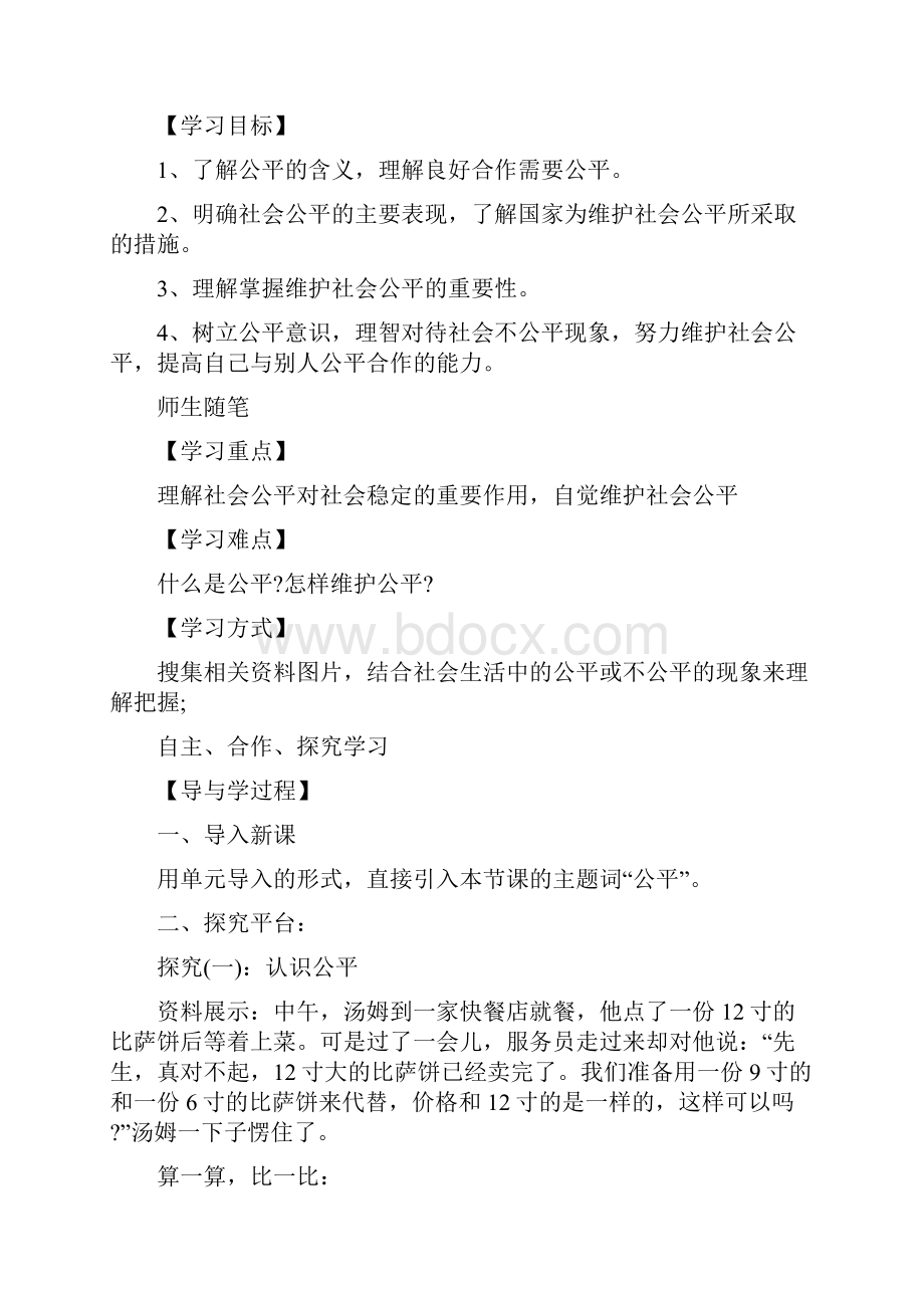 九年级政治导学案.docx_第2页