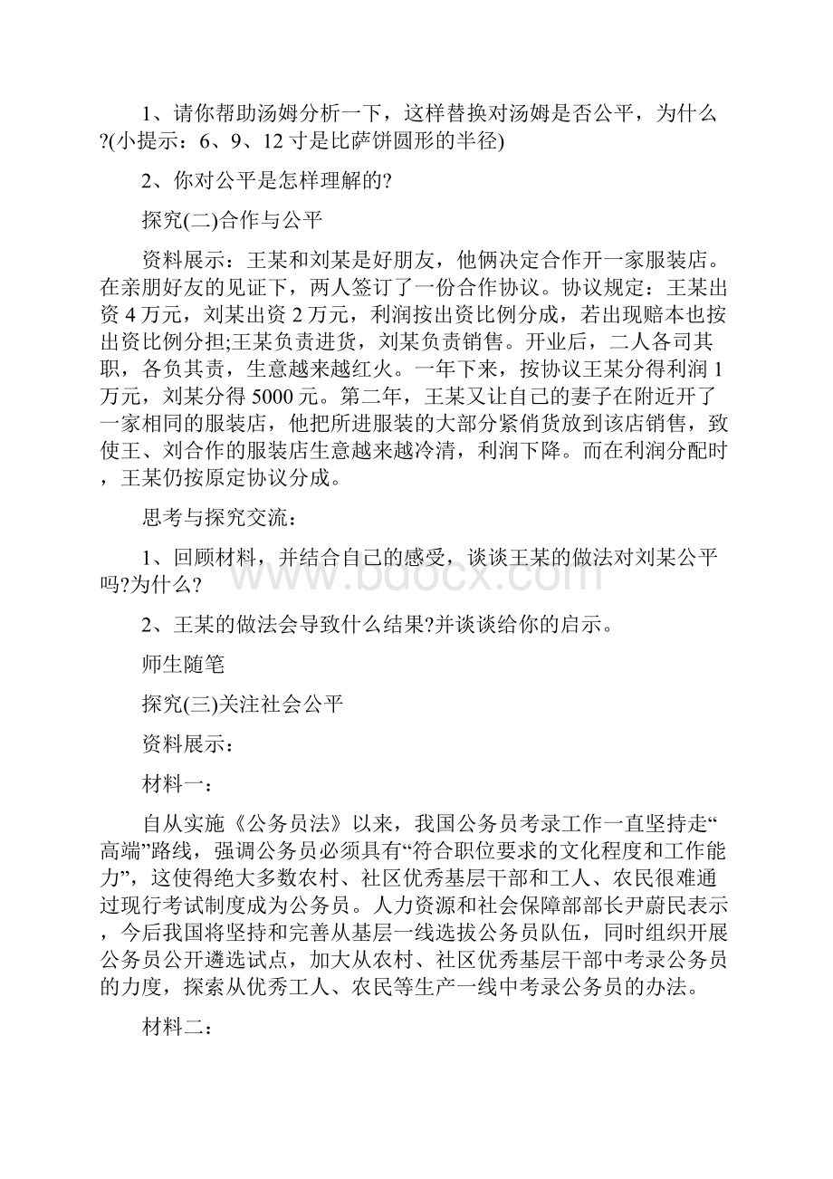 九年级政治导学案.docx_第3页