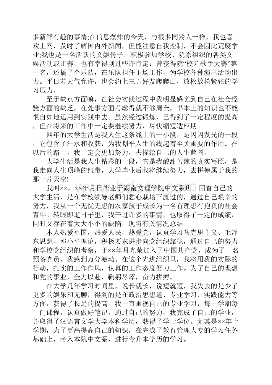 毕业个人总结1.docx_第3页