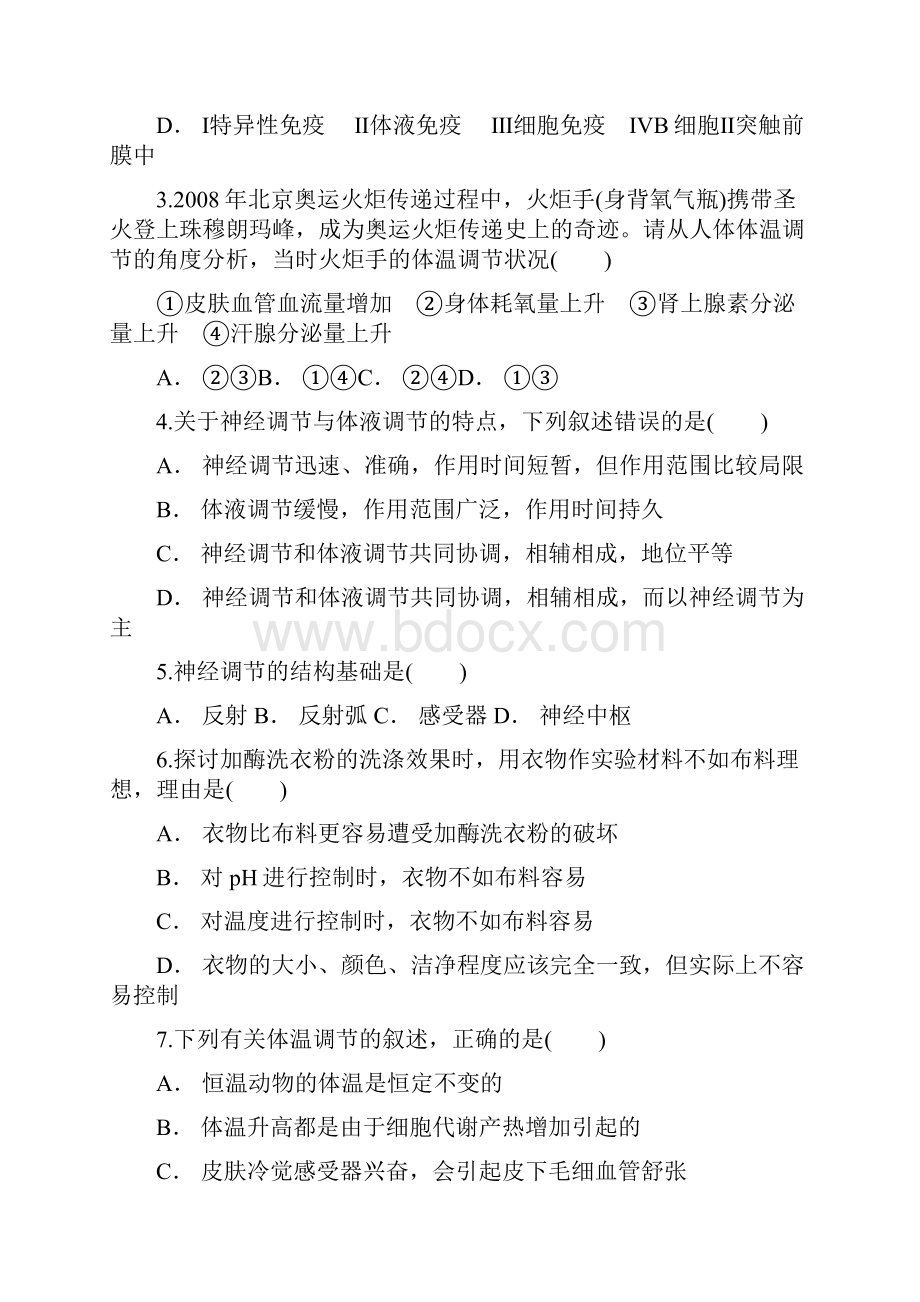 生物云南省玉溪市峨山民中学年高二下学期第一次月考解析版.docx_第2页