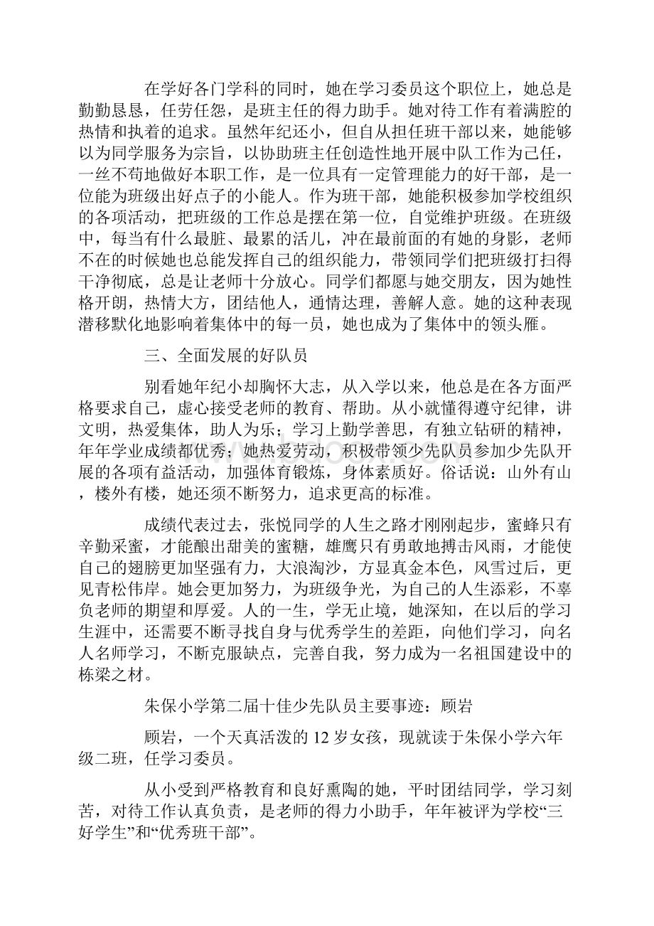 十佳少先队员主要事迹精选多篇.docx_第2页