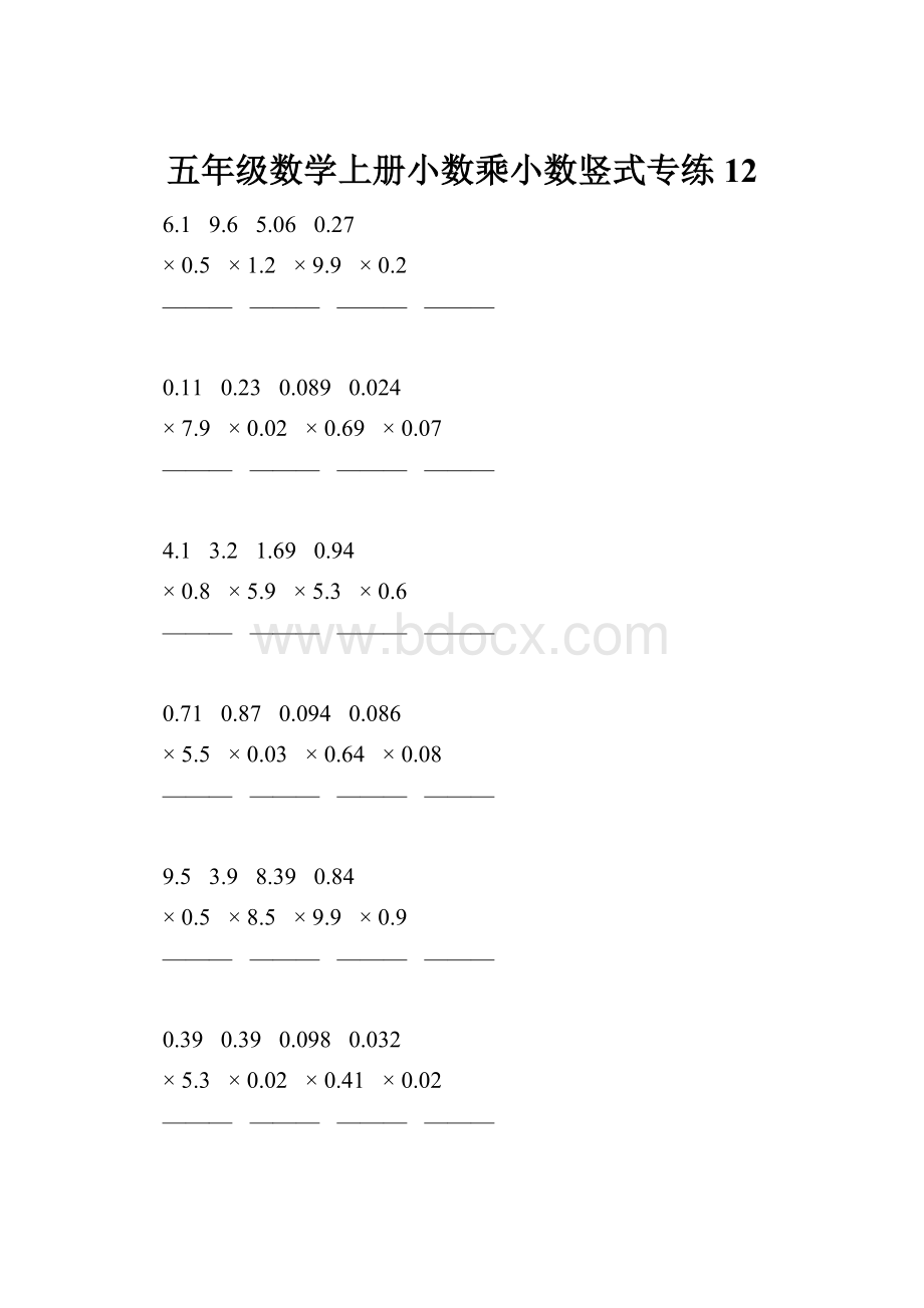 五年级数学上册小数乘小数竖式专练12.docx