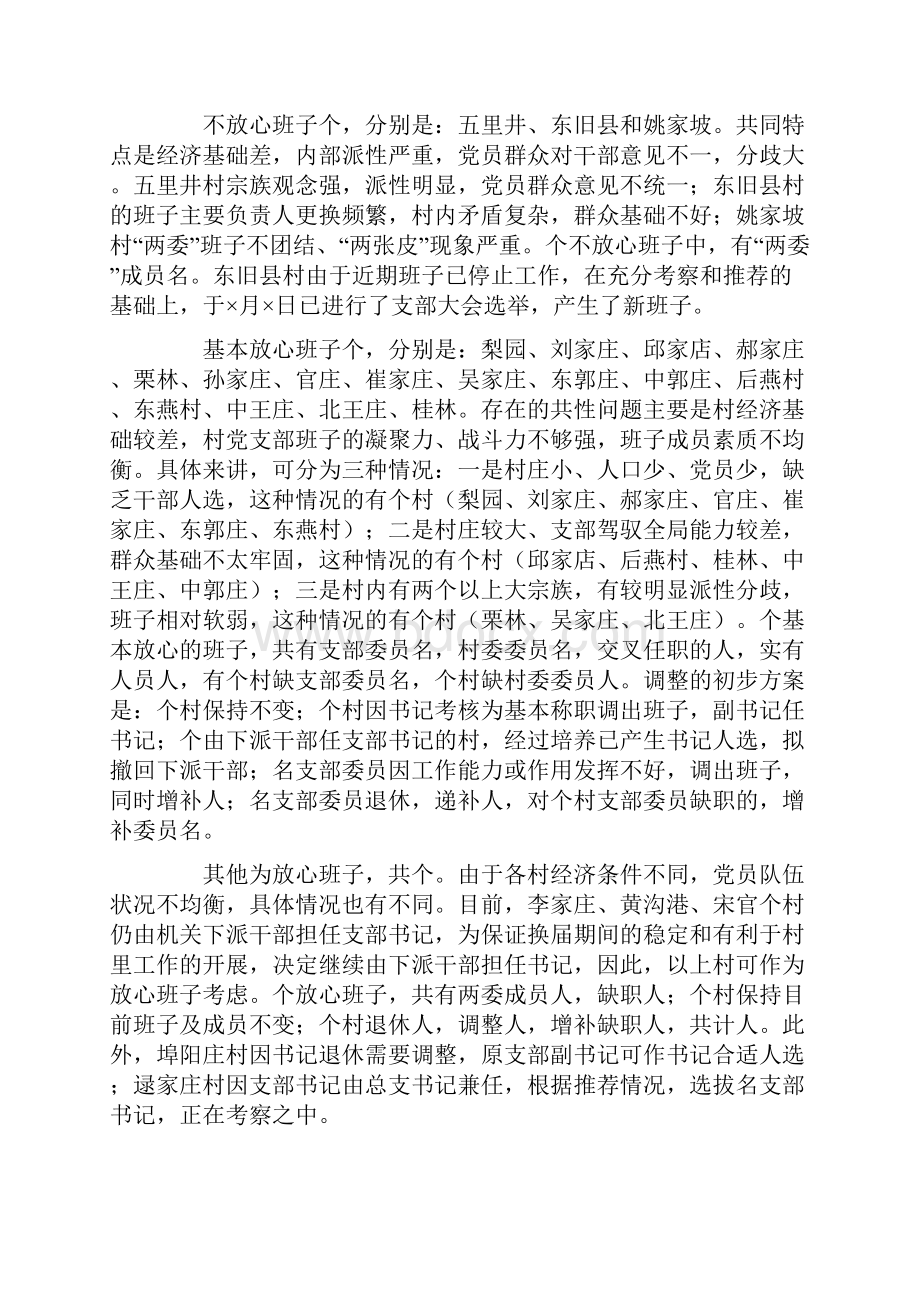 某某基层领导班子建设情况调研报告.docx_第2页