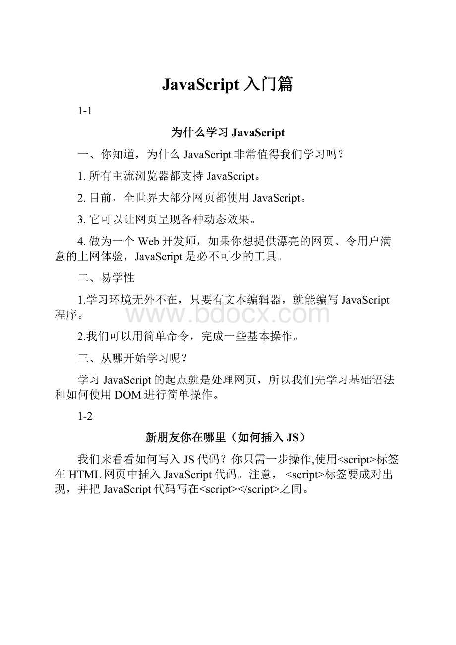 JavaScript入门篇.docx