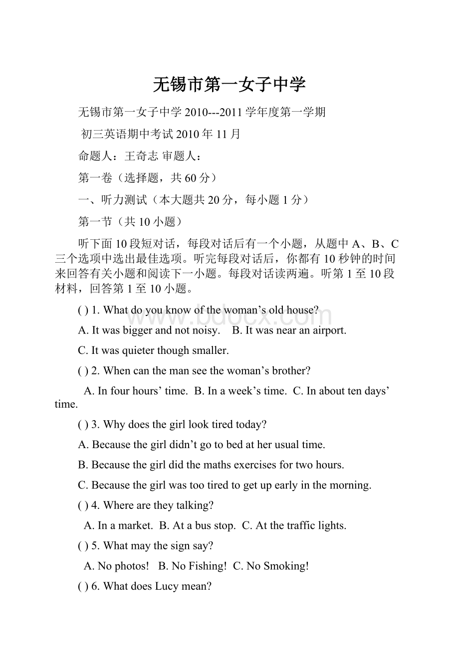 无锡市第一女子中学.docx