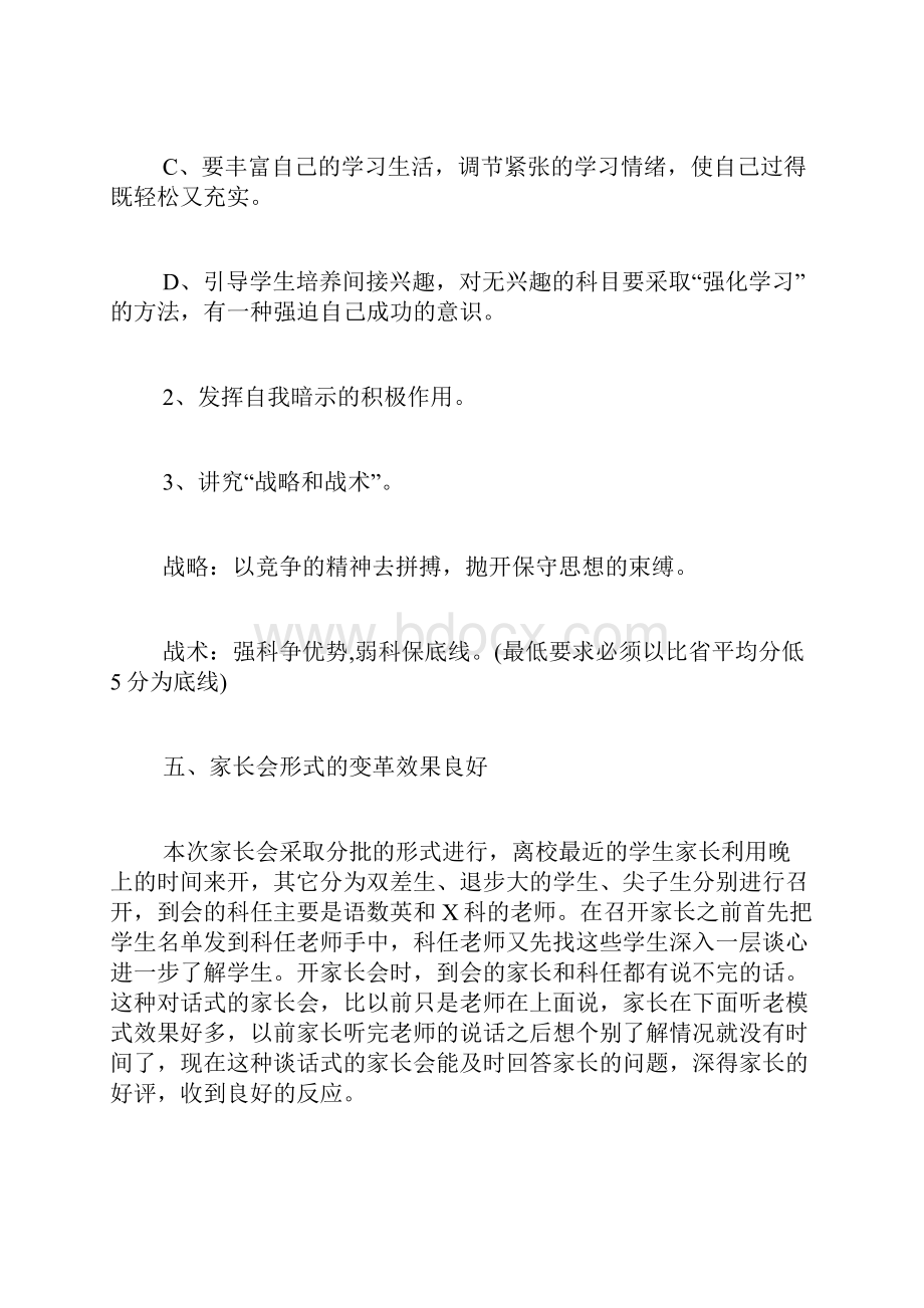 高中班主任个人工作总结高中教师工作总结范文.docx_第3页