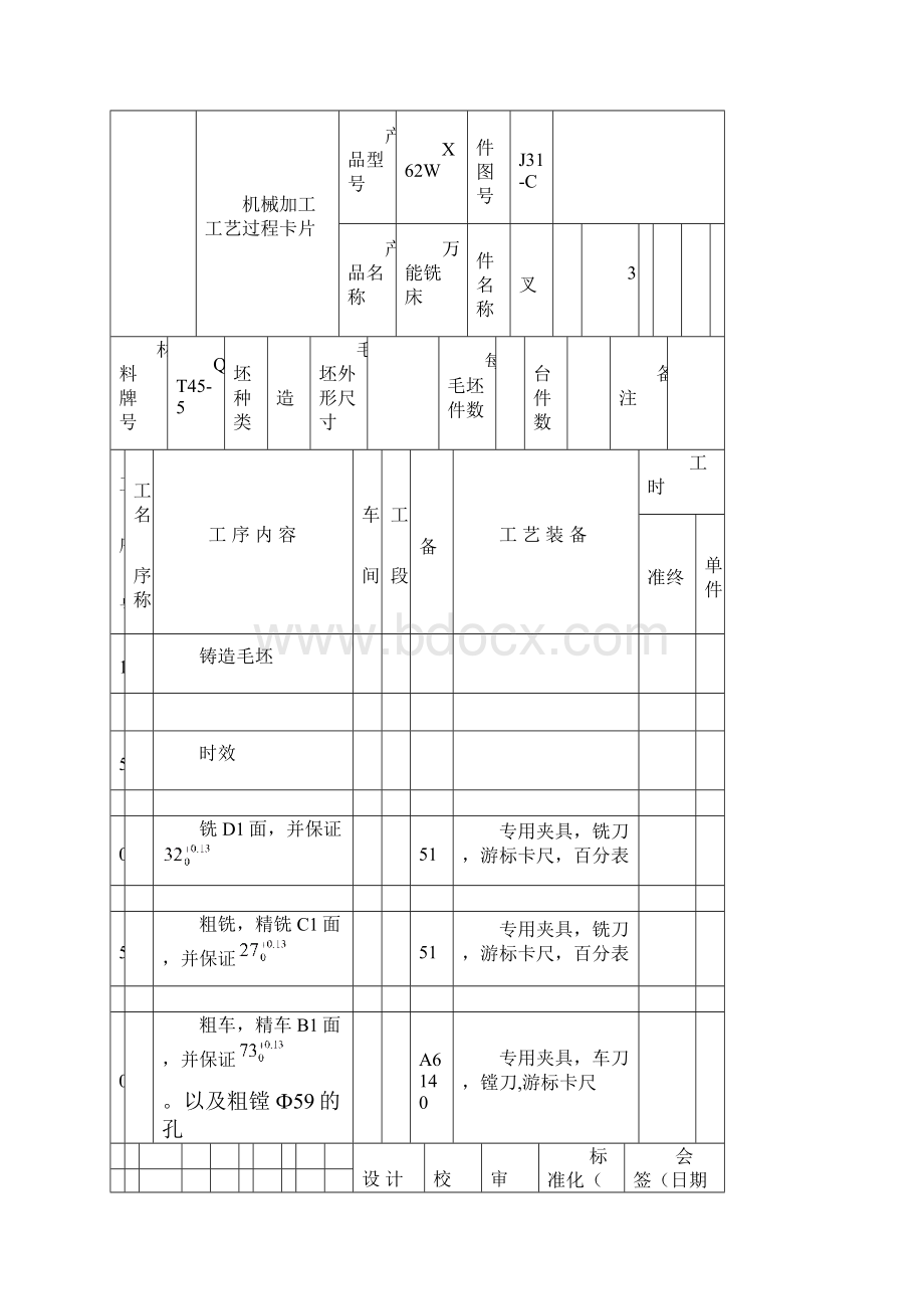 X62W机床拨叉机械加工工艺规程.docx_第2页