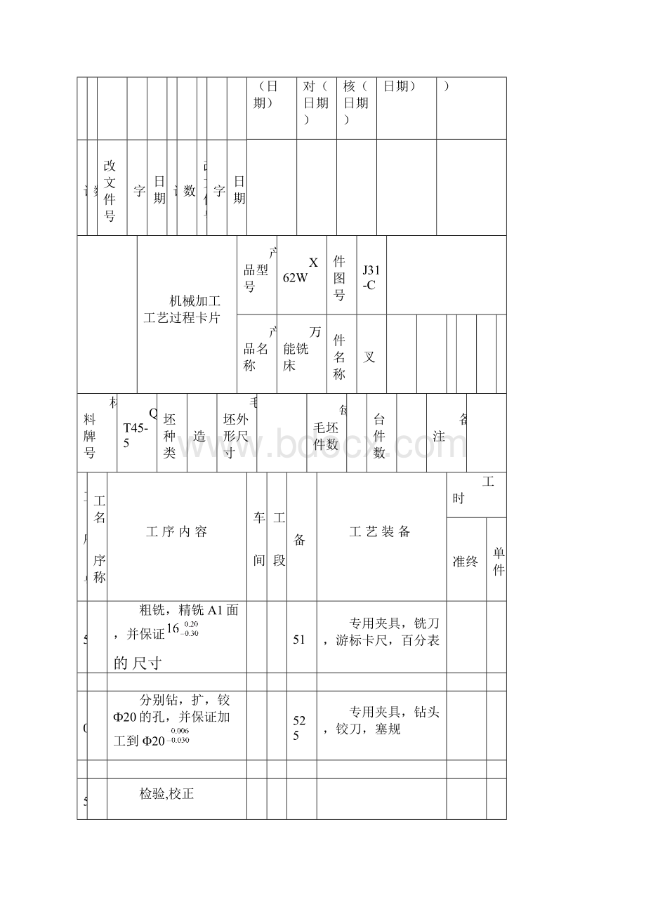 X62W机床拨叉机械加工工艺规程.docx_第3页