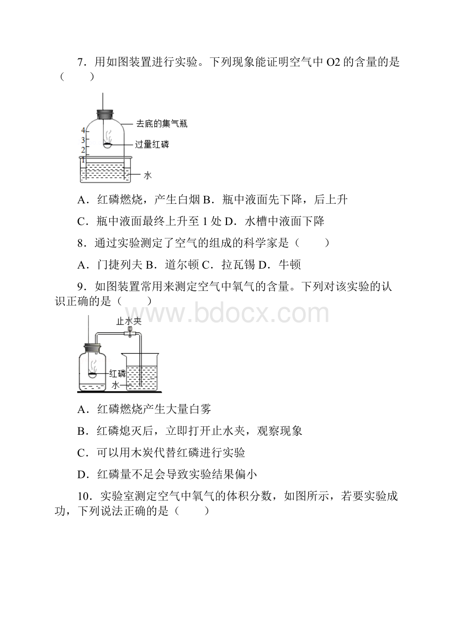 人教新版九年级上学期《21+空气》同步练习组卷5.docx_第2页