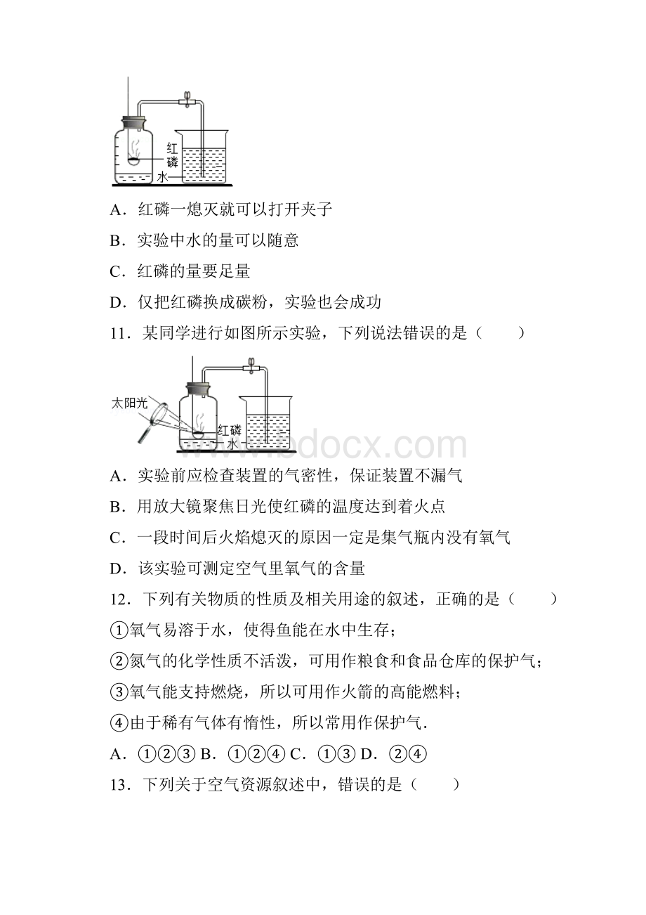 人教新版九年级上学期《21+空气》同步练习组卷5.docx_第3页