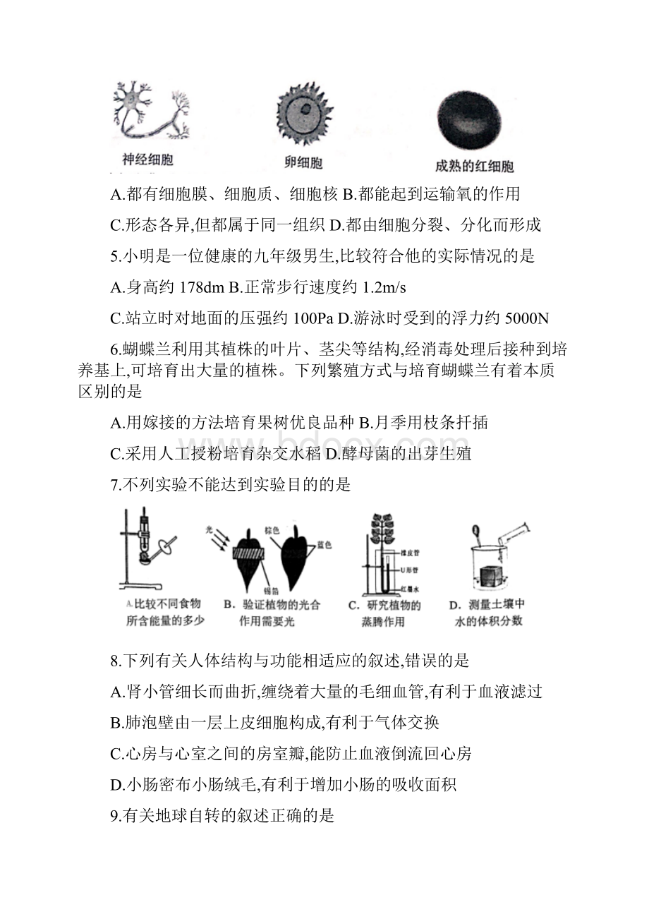 杭州市西湖区科学一模卷.docx_第2页