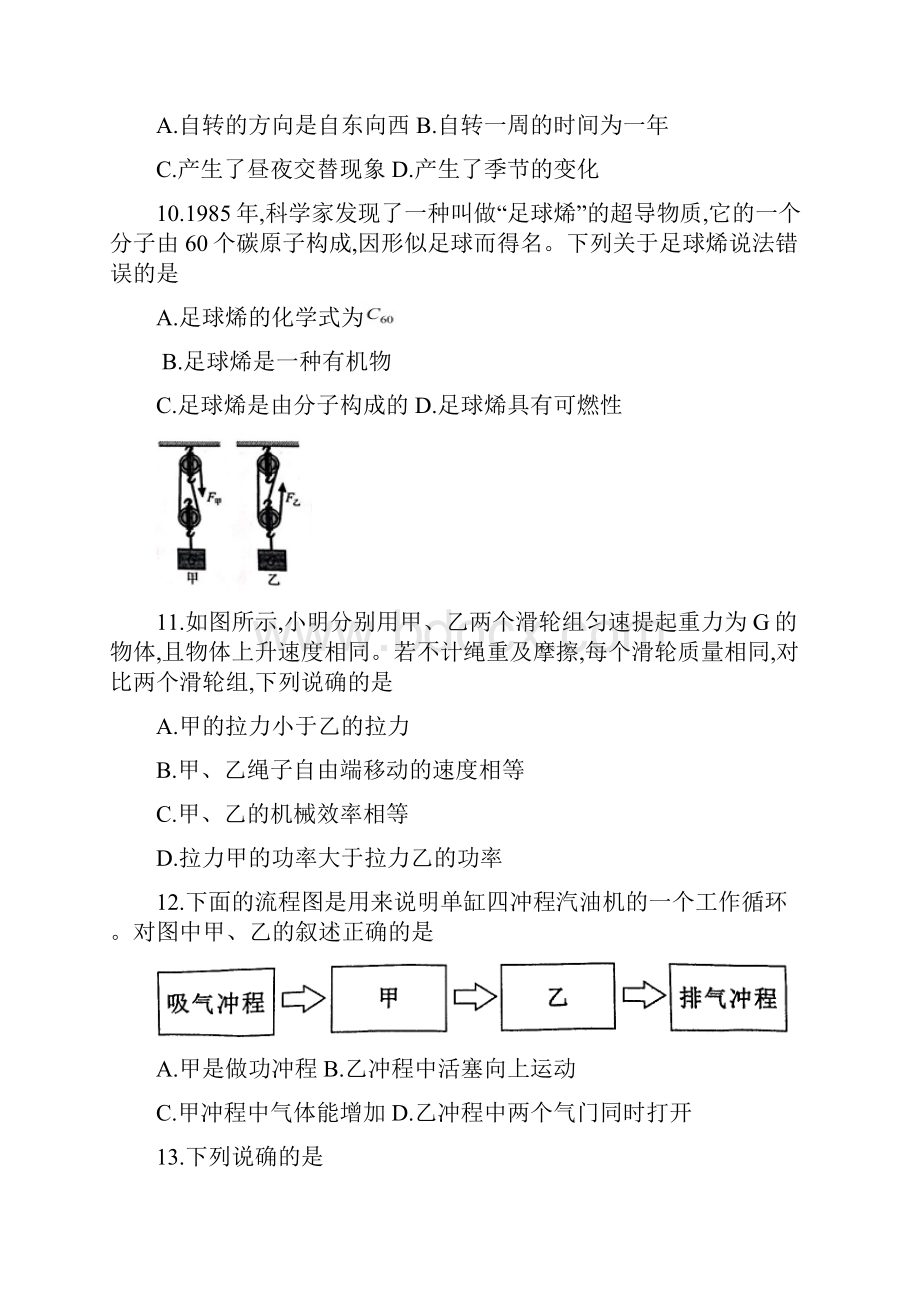 杭州市西湖区科学一模卷.docx_第3页