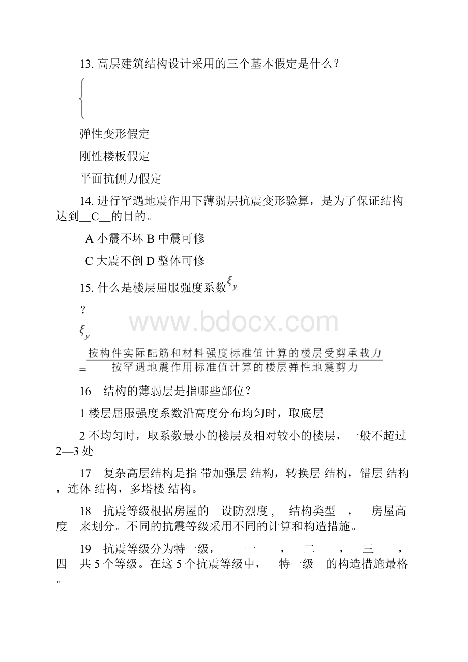 高层建筑结构抗震与设计考试重点复习题含答案.docx_第3页