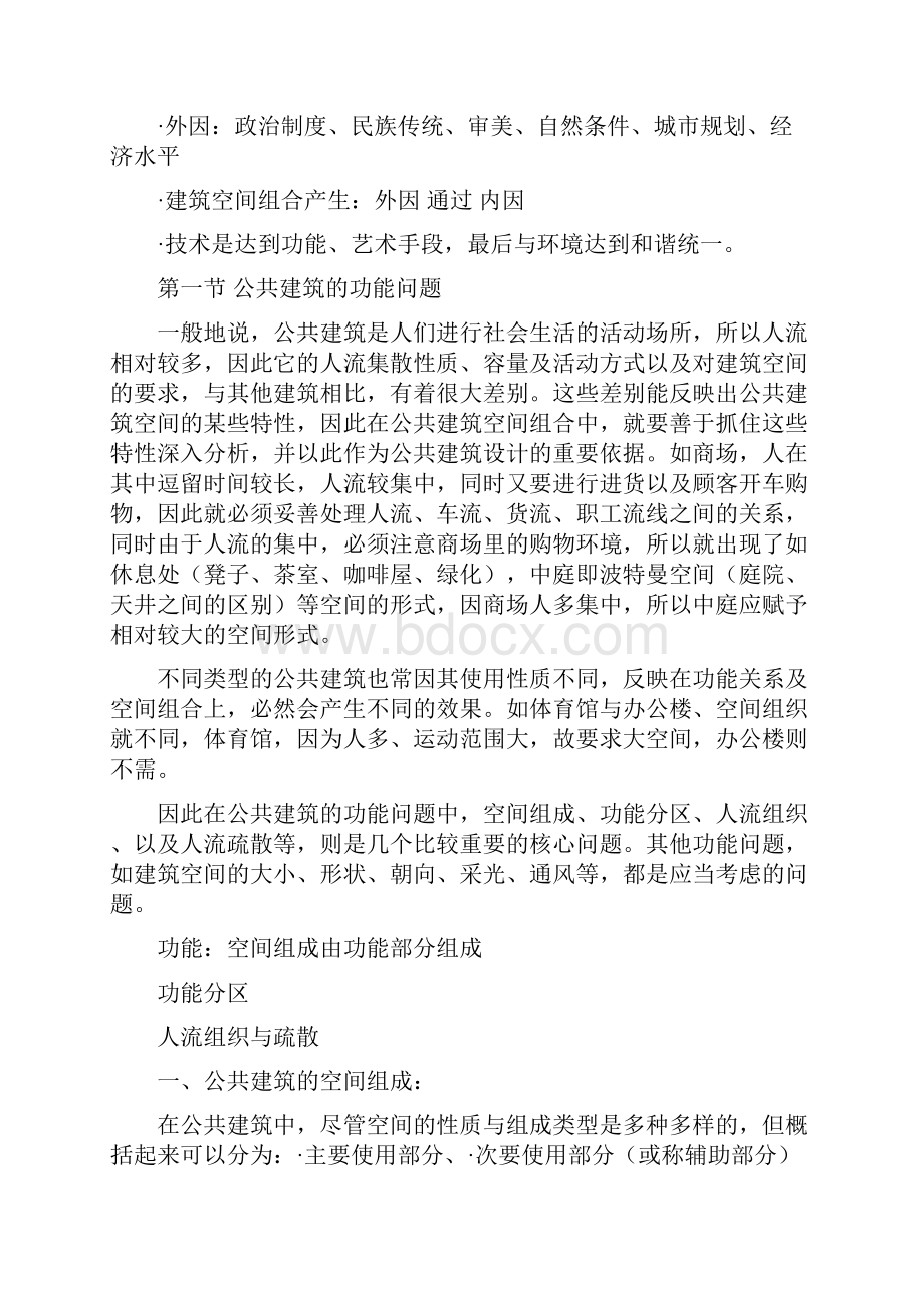 小型公共建筑设计1.docx_第2页