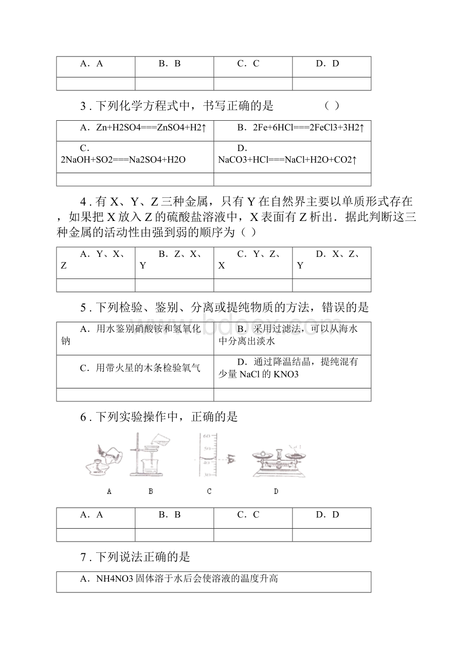 人教版春秋版九年级下学期中考一模化学试题C卷新编.docx_第2页