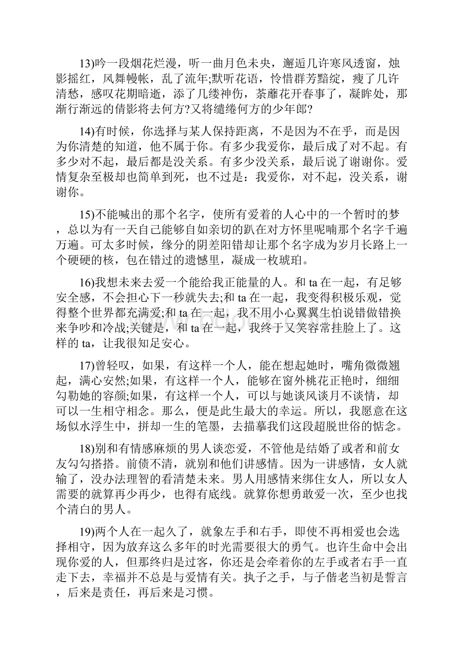 关于爱情正能量的句子.docx_第3页