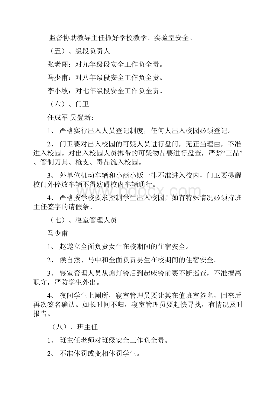 安全组织机构和职责专卷.docx_第2页