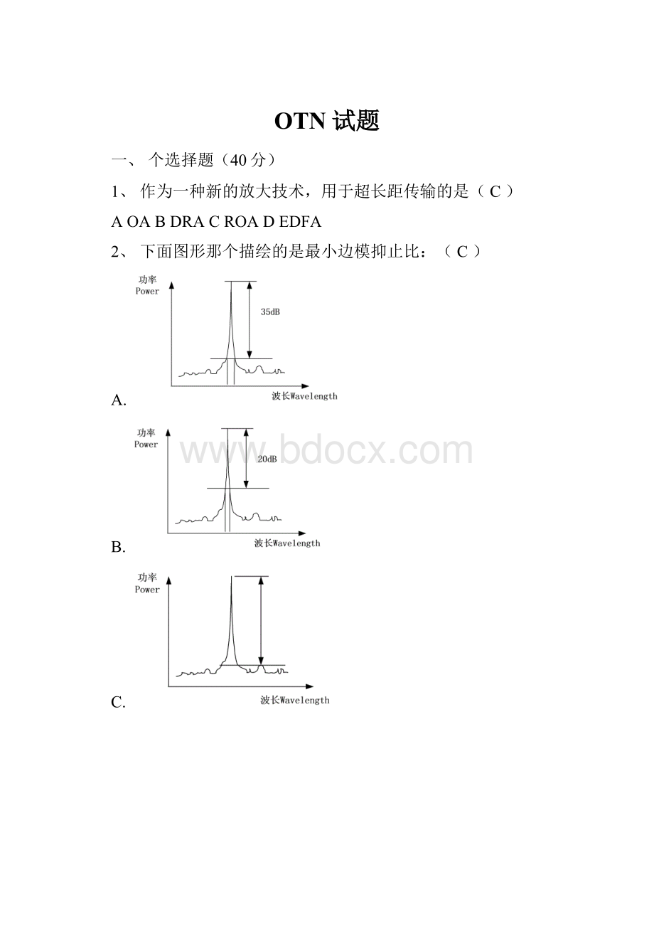 OTN试题.docx