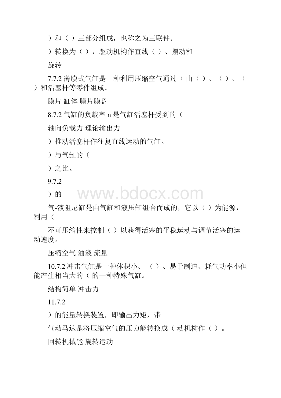 气动技术题库.docx_第2页