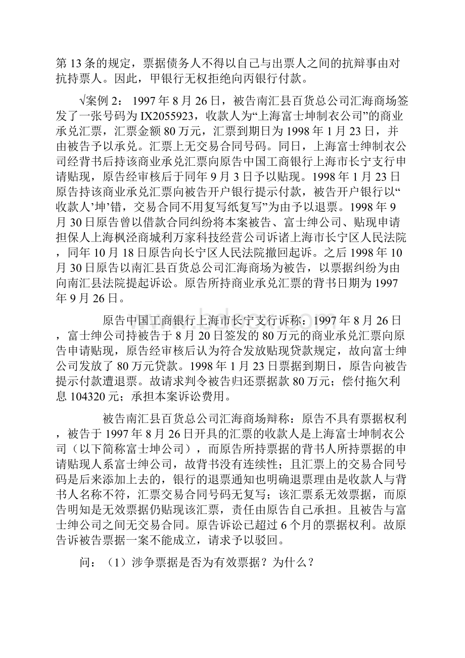 票据法案例分析361.docx_第3页