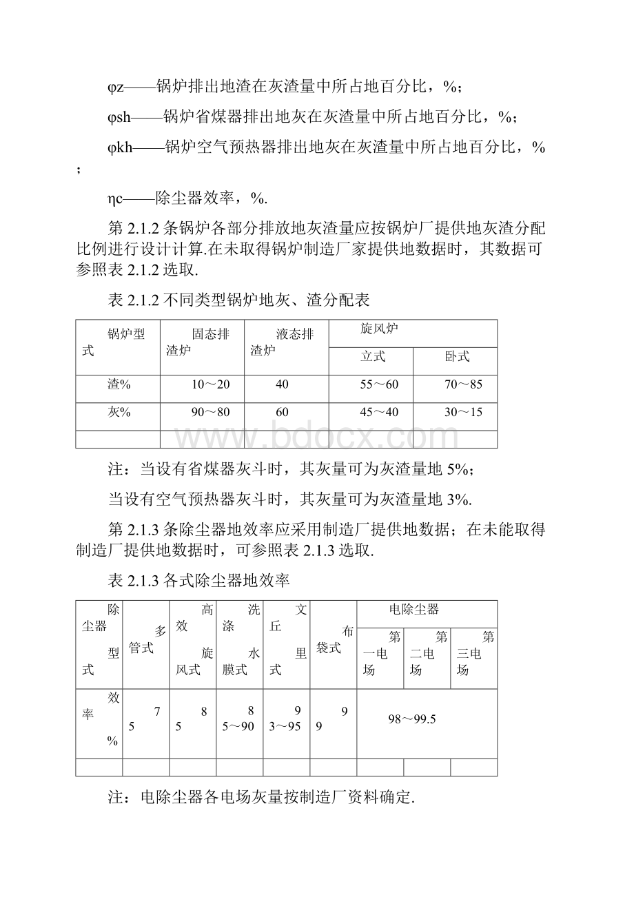 火力发电厂除灰设计规定.docx_第3页